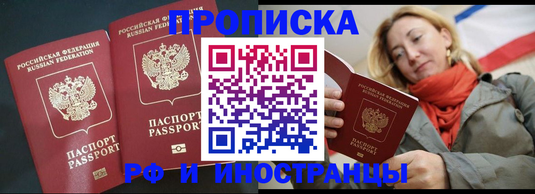 временная регистрация в Тереке