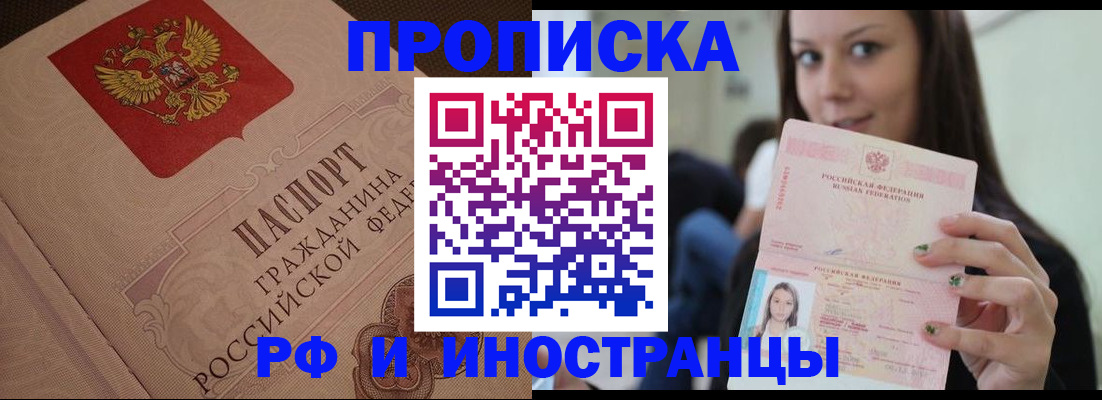 временная регистрация в квартире в Тереке