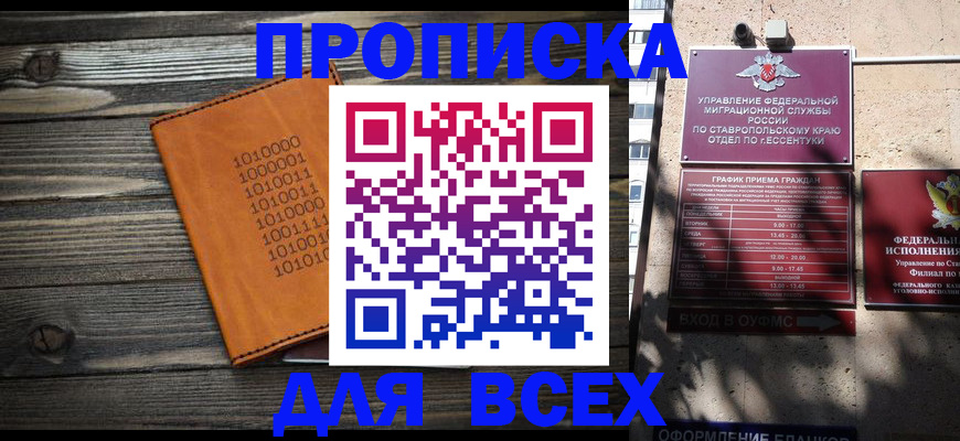 временная регистрация купить в Тереке