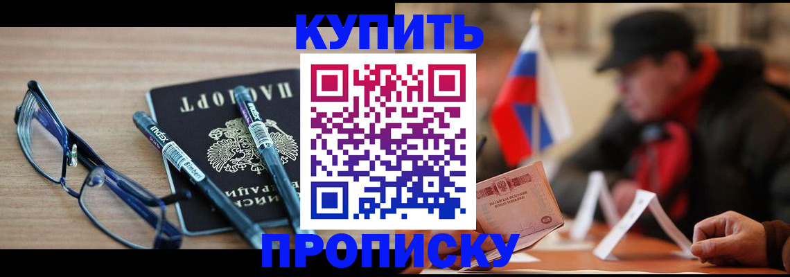 прописка гарантия в Тереке
