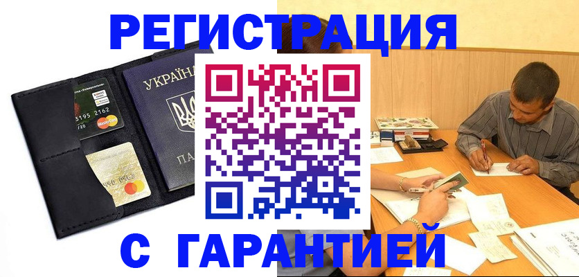 прописка штамп в Тереке