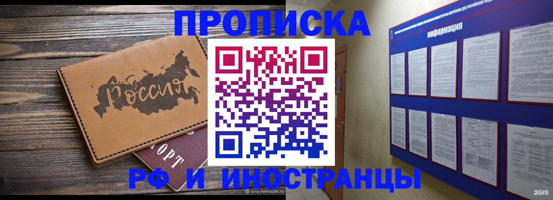 прописка штамп в Тереке